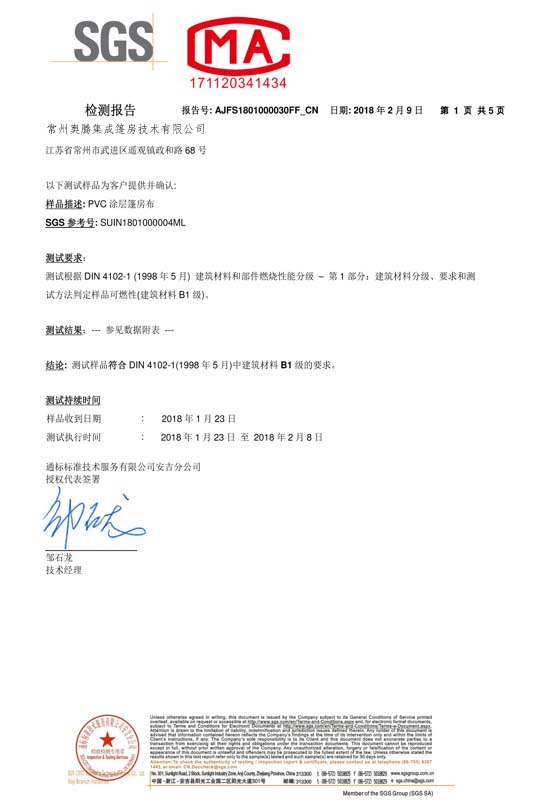 检测报告