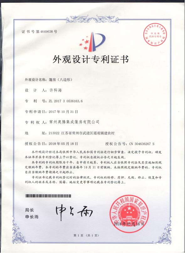 八边形外观设计专利