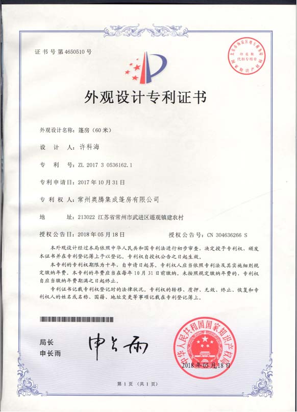60米篷房设计专利